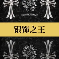 Chrome Hearts克罗心：银饰品牌的高价逻辑与市场现象