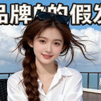 什么品牌的假发最好？2026 口碑榜单，闭眼入不踩雷