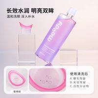 打工人 / 美瞳党必入✨moody 洗眼液给眼睛做 SPA