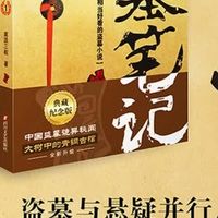 《盗墓笔记》2022典藏版：经典探险合集