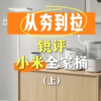 小米全屋智能产品深度评测：从硬件设计到使用体验的全面复盘