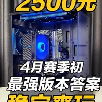 2500元高性价比DIY电脑配置解析及性能实测