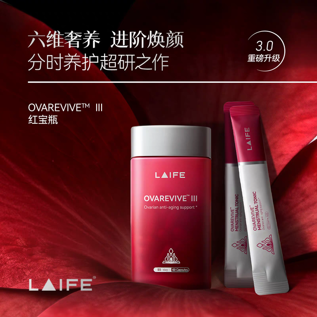 养巢抗衰新选择：LAIFE乐梵红宝瓶3.0体验记
