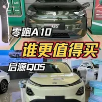 启源Q05与零跑A10对比分析：6万级纯电SUV选购指南