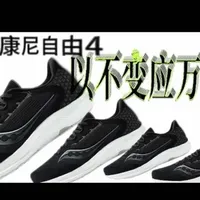 索康尼Freedom 4深度体验：均衡无短板的日常训练伴侣