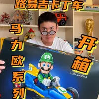 开箱！路易吉卡丁车！乐高马里奥系列！