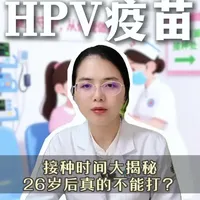 HPV疫苗接种时间全解析：打破年龄焦虑，科学预防宫颈癌