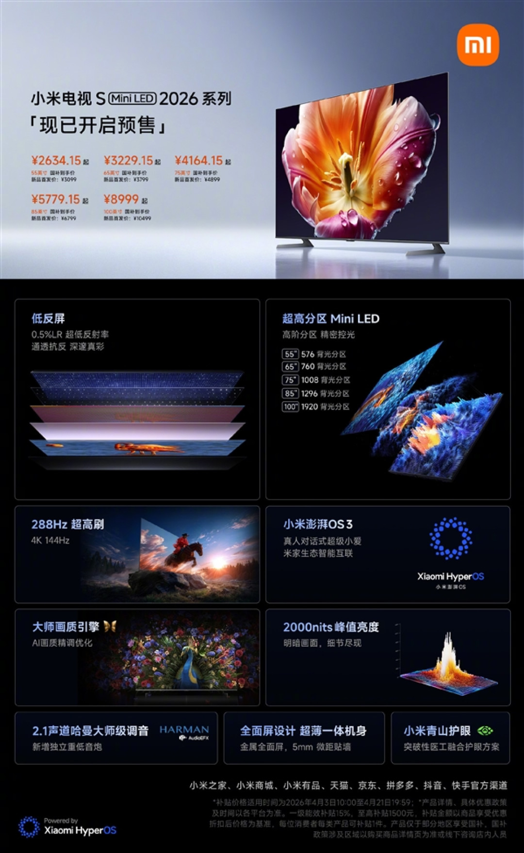 国补价2634元起!小米S Mini LED 2026系列预售:低反屏+288Hz超高刷