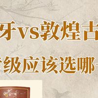 4-5k古筝对比｜月牙05和敦煌694kk