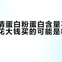 七成乳清蛋白粉蛋白含量不足80%，你花大钱买的可能是糖精奶昔