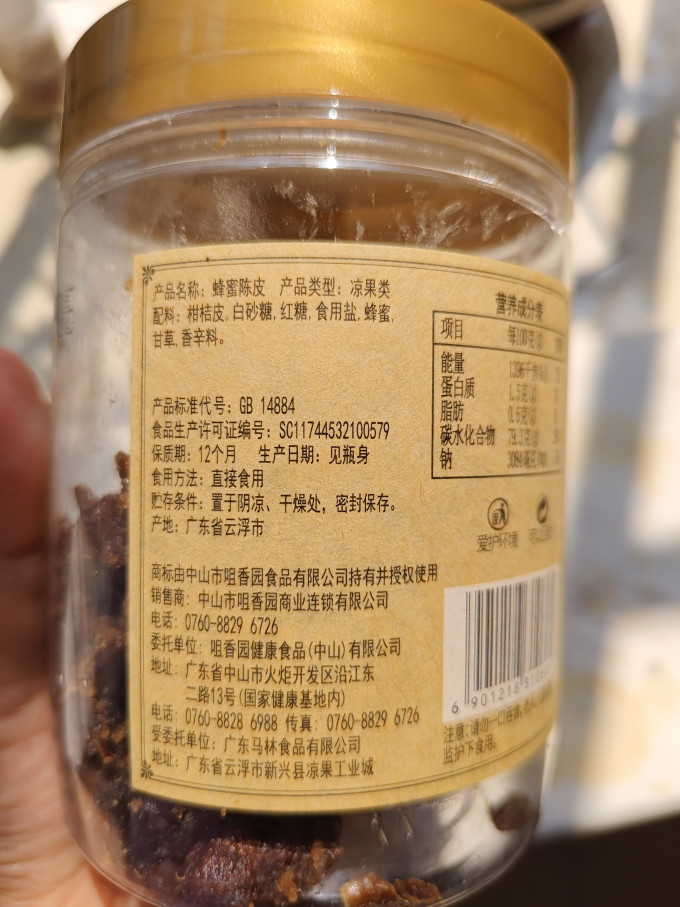 咀香园蜜饯果脯