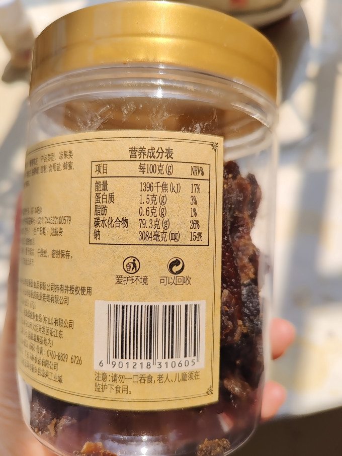 咀香园蜜饯果脯