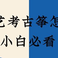 1分钟告诉你艺考古筝怎么选㊙️小白必看‼️
