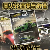 风火轮速度与激情N批次：电影原型车盘点与收藏解析