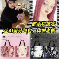 AI辅助Y2K风格包袋设计全流程解析