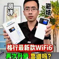 格行新款Wi-Fi6随身WiFi评测：三网切换与万毫安电量实测