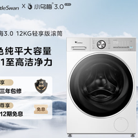 小天鹅 小乌梅3.0轻享版 TG12VE10PR 滚筒洗衣机全自动 12KG