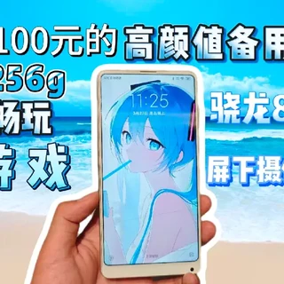 仅需百元入手：小米MIX2S 256GB版本全面屏使用体验