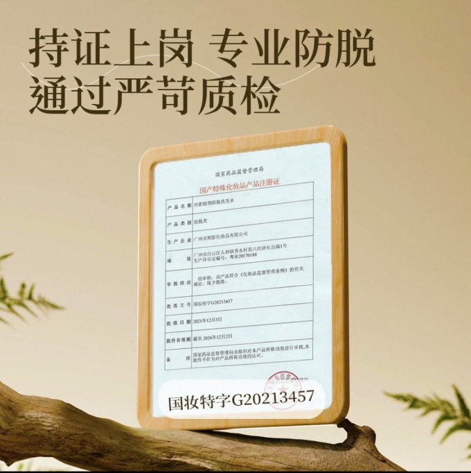 泽束洗发产品