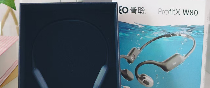 2026年运动耳机首选：earsopen骨聆ProfitX W80游泳耳机体验分享