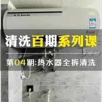 史密斯热水器全拆洗实战：工具选用与防漏水操作规范