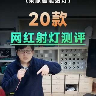 20款智能射灯硬核评测：参数对比与选购指南