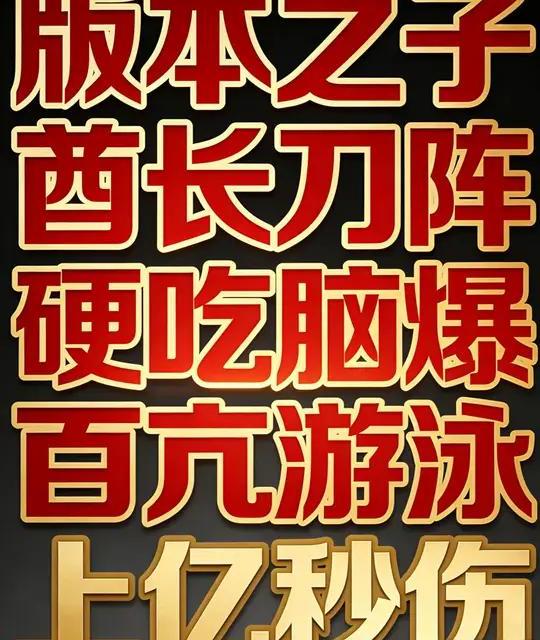 流放之路酋长刀阵BD解析：高攻防打造指南