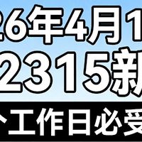 4月15日起维权变天!12315新规保姆级教程,7个工作日必受理