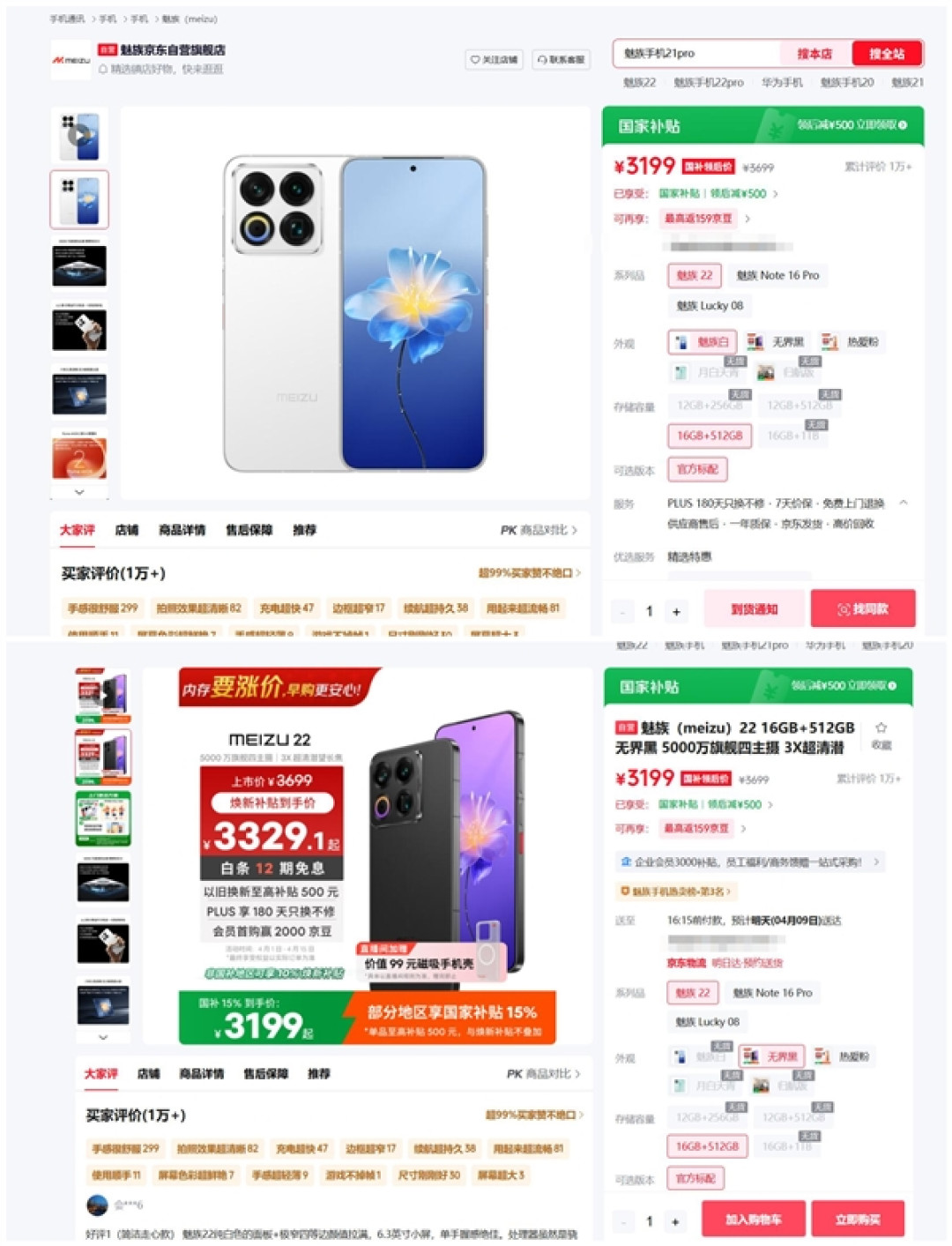 白面板手机彻底成绝唱了!魅族22白色款售罄:一个时代终结