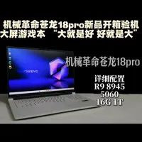 机械革命苍龙18Pro开箱验机：18英寸大屏游戏本配置与性能实测