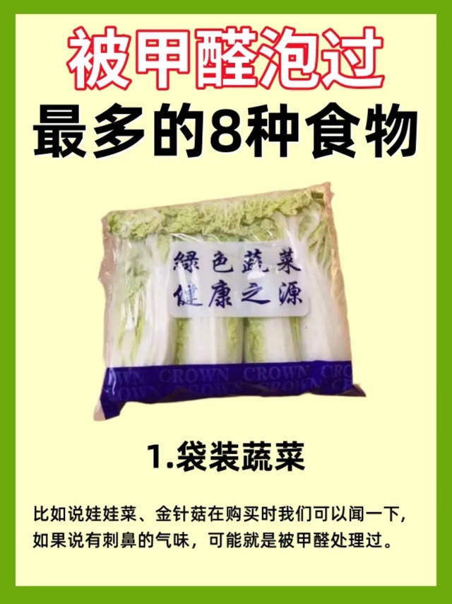 甲醛泡食品的危害与辨别