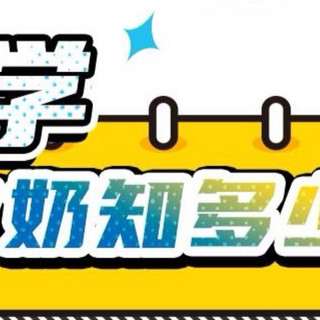 挑牛奶记住这要点，看透本质放心消费选