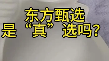 东方甄选草本初色内衣标签合规问题分析