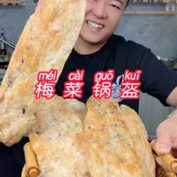 梅菜锅盔制作指南：外酥内软的配方与火候详解