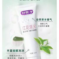 无氟党狂喜✨舒客红花牙膏把口腔火气赶跑啦