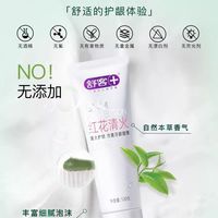 口腔上火别硬扛！舒客红花清火牙膏，草本灭火太安心🌿