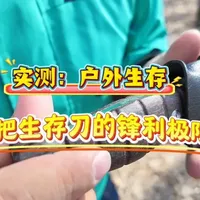 北粤勇士刀具测评：外观设计与实用性能测试