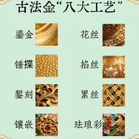 🔥古法金八大工艺，一篇看懂所有门道❗