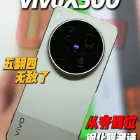 五款vivo X300 Ultra钢化膜测评：四款翻车，仅一款表现合格