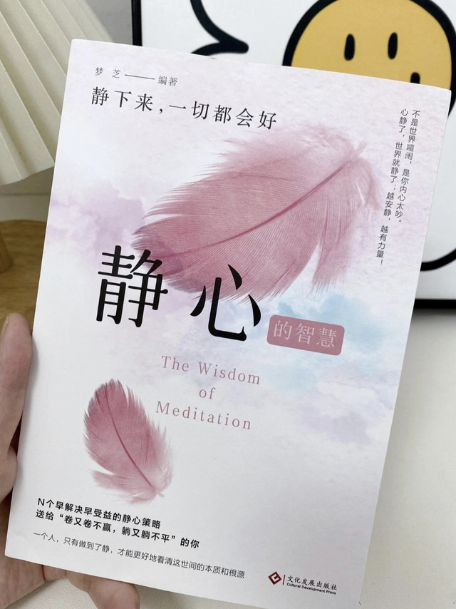 ✨强烈推荐《静心》：于喧嚣尘世，寻一方心灵净土✨