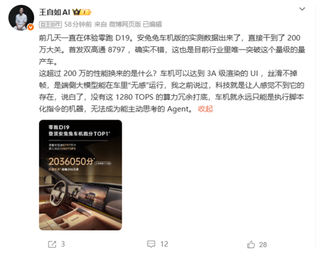 王自如谈车机跑分首次突破200万:3A级渲染UI 丝滑不掉帧