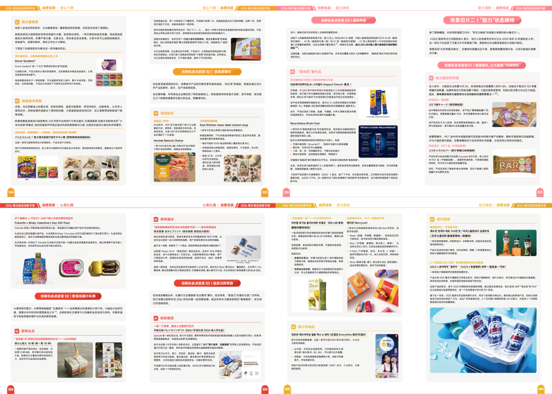 176位重磅嘉宾、4000+全球新品爆品,产品&渠道人齐聚的食品产业创新风向标盛会