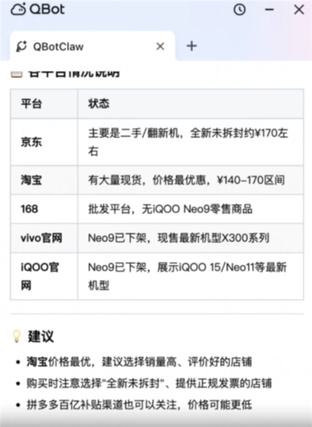国内首个!腾讯发布浏览器龙虾QBotClaw:支持购物比价、自动发帖