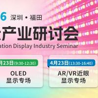 赛富乐斯完成3亿元C轮融资，加码AR眼镜用Micro LED全彩显示