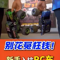 新手入坑遥控车避坑指南：车型选择、预算配置与维护建议