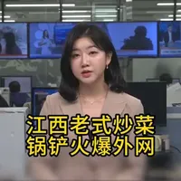 江西老式锄头锅铲火爆外网:硬核厨具背后的生活智慧