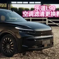 乐道L90空调滤清器更换指南