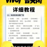 vivo手机广告关闭全攻略：系统与预装应用清理指南