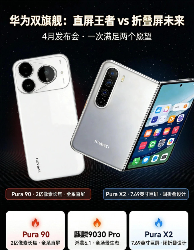 华为手机