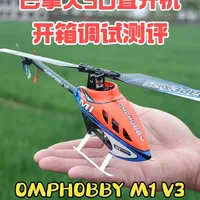 OMPHOBBY M1 V3遥控直升机开箱：结构与配置解析
